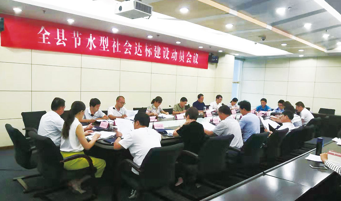 節(jié)水型社會創(chuàng)建項目